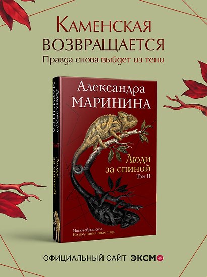Люди за спиной. Том 2 - фото 4