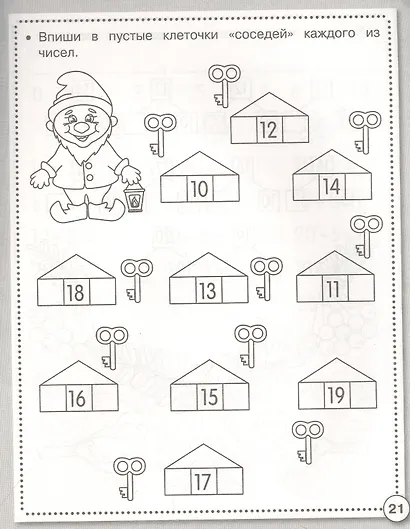 Математика. Считаем, решаем и сравниваем. Рабочая тетрадь дошкольника - фото 2