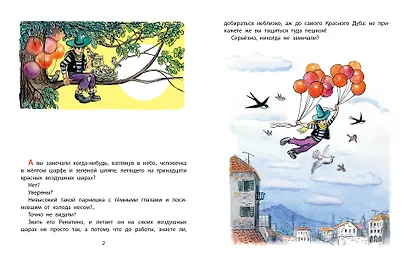 Ренатино не летает по воскресеньям - фото 4