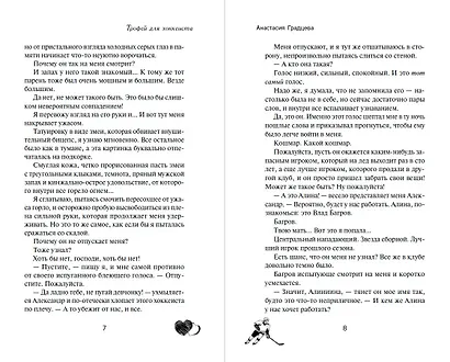 Трофей для хоккеиста - фото 6