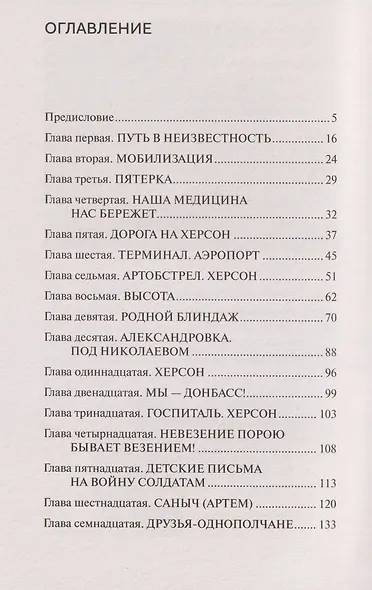 Мы уходили на войну, чтобы с неё вернуться - фото 6