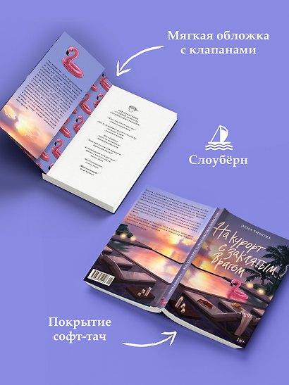 На курорт с заклятым врагом - фото 5