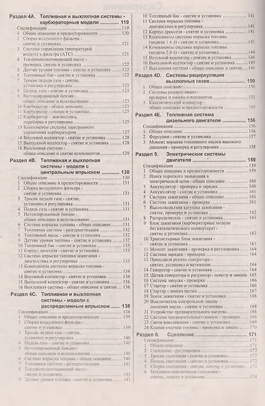 Nissan Primera. 1990-1999 гг. выпуска. Бензин/дизель. Руководство по ремонту и эксплуатации - фото 3