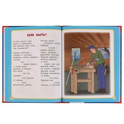 Любимые книжки. Что такое хорошо и что такое плохо? - фото 5