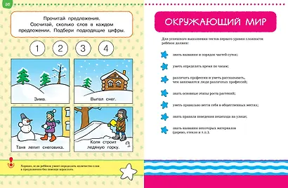 Первые шаги. Тесты для детей 5-6 лет - фото 11