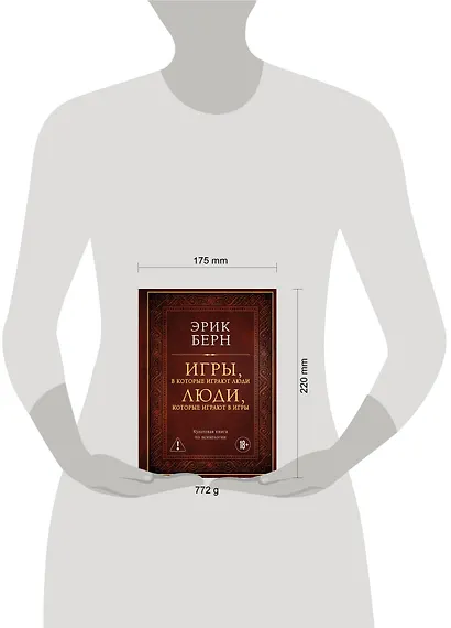 Игры, в которые играют люди. Люди, которые играют в игры (подарочное издание) - фото 7