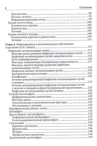 Урология. 2-е изд. - фото 4