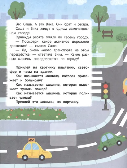 Дорожное путешествие: книжка с наклейками - фото 4