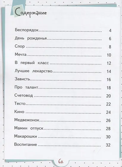 Егорова. C Днём Варенья. Детские стихи. Развивающее пособие для детей 5 лет - фото 2