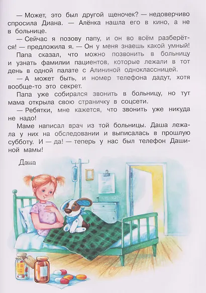 С папой не соскучишься, или Приключения каждый день! - фото 3