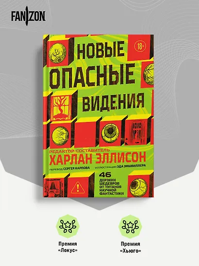 Новые опасные видения - фото 8