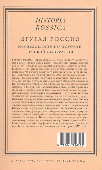 Другая Россия: Исследования по истории русской эмиграции. 3-е издание - фото 2