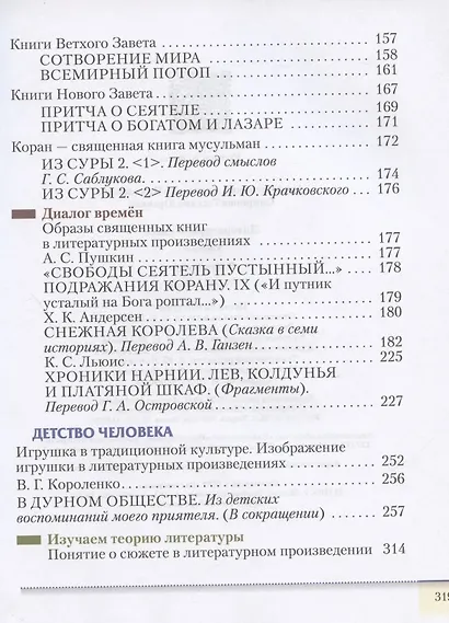 Литература. 5 класс. Учебник. В двух частях. Часть 1 - фото 6