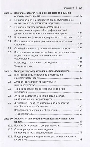 Психология и педагогика в деятельности юриста. Учебник - фото 4
