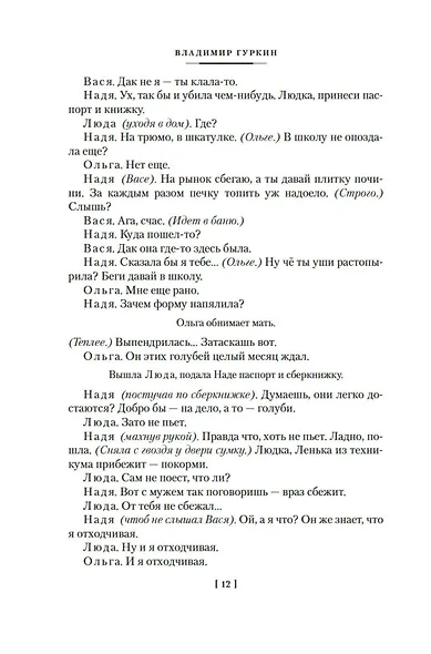 Любовь и голуби - фото 15