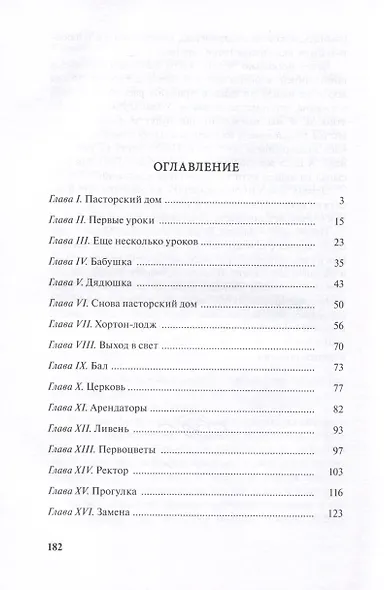 Агнес Грей - фото 3