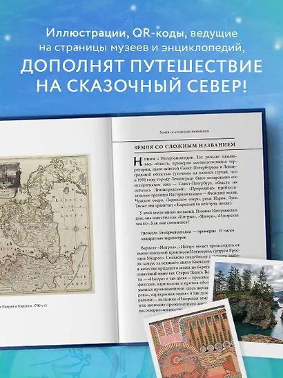 Мифы Карелии и Ингерманландии - фото 6