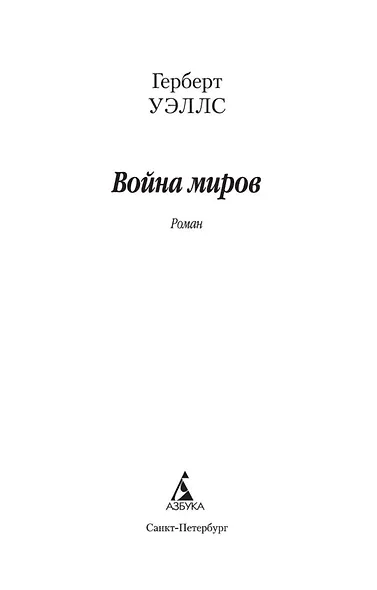 Война миров - фото 4