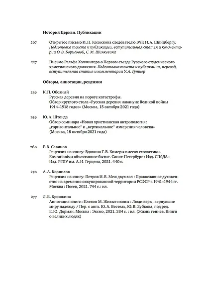 Вестник Свято-Филаретовского института. Выпуск 40. Осень 2021 - фото 3