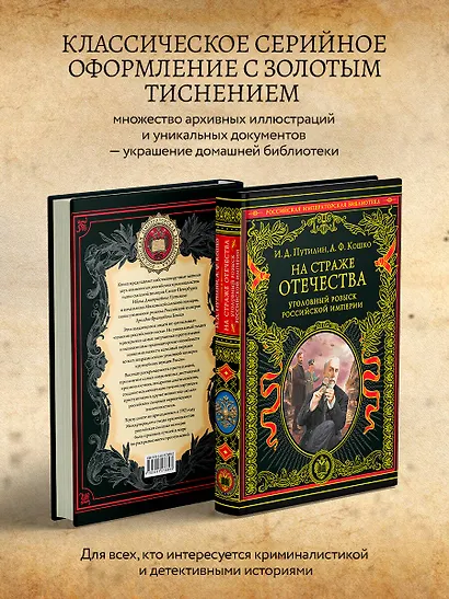На страже Отечества. Уголовный розыск Российской империи (переизд.) - фото 6