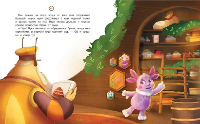 Лунтик. Лунный гость - фото 9