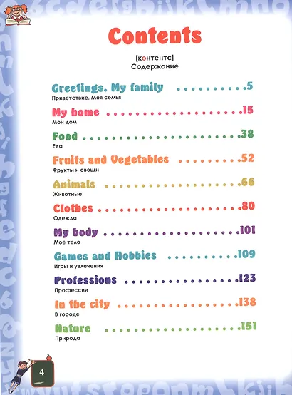 Английский язык для малышей - фото 2