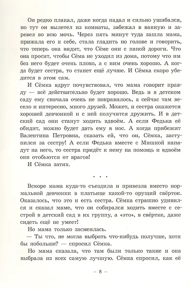 Семен Семеныч и Гулька - фото 5