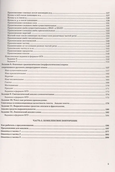 ОГЭ 2025. Русский язык. Тематический тренажер - фото 4