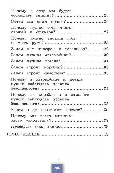 Окружающий мир. Рабочая тетрадь. 1 класс.2 часть: к учебнику А.Плешакова "Окружающий мир. 1 класс. В 2 ч. Ч.2. 2 -е изд.,перераб. и доп. - фото 3