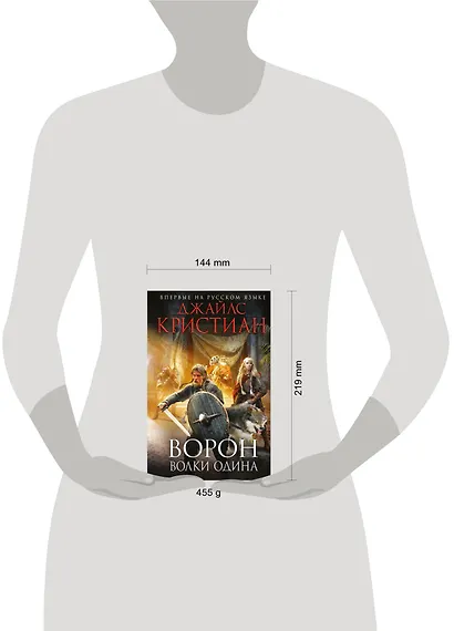 Ворон. Волки Одина - фото 4