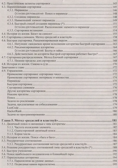 Алгоритмы. Руководство по разработке - фото 5