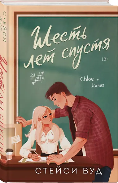 Шесть лет спустя - фото 3