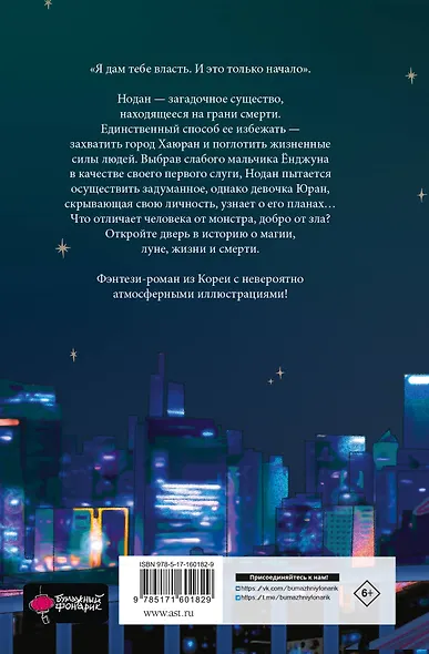 Брат волка. Том 1. Мальчик с глазами зверя - фото 2