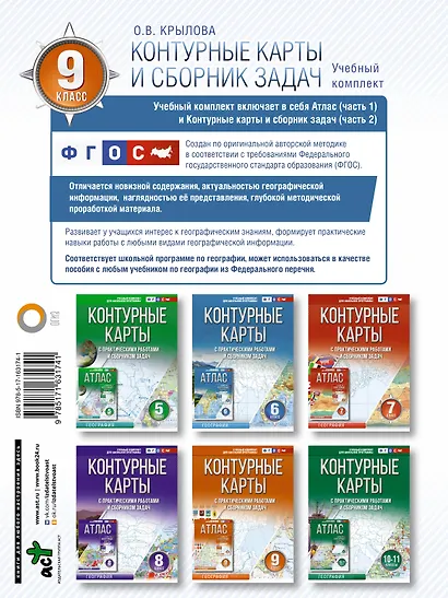 Контурные карты 9 класс. География. ФГОС (Россия в новых границах) - фото 2