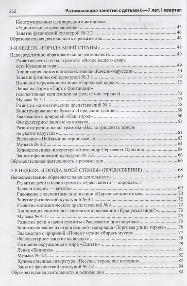 Развивающие занятия с детьми 6—7 лет. Осень. I квартал - фото 3