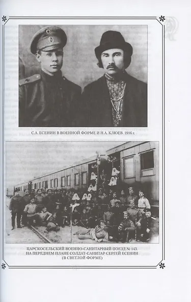 С.А. Есенин в жизни и творчестве. Учебное пособие - фото 5