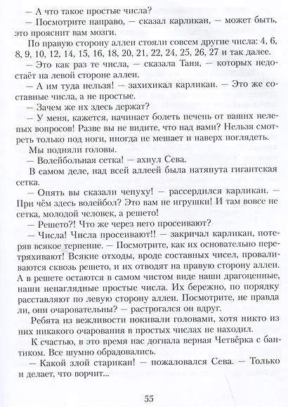 Все приключения Нулика. Математическая трилогия - фото 4