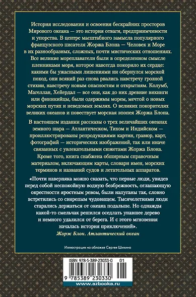 Великие тайны океанов. Атлантический океан. Тихий океан. Индийский океан - фото 2