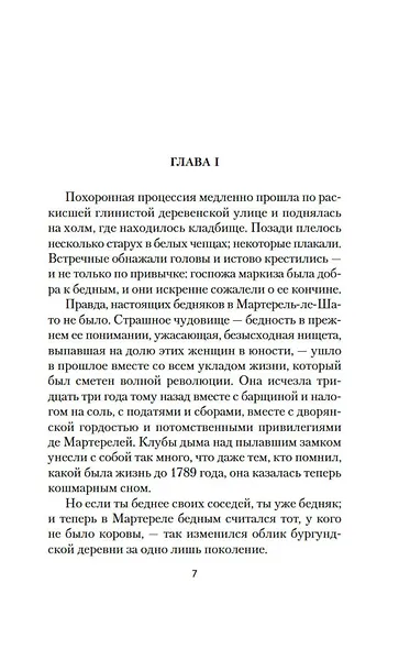 Овод в изгнании. Прерванная дружба - фото 12