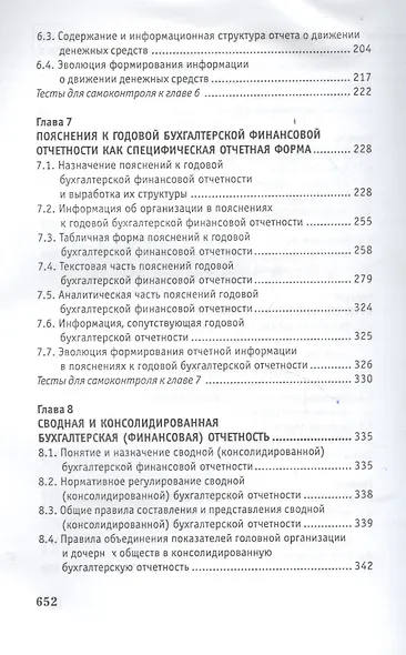 Бухгалтерская финансовая отчетность:учебник дп - фото 4