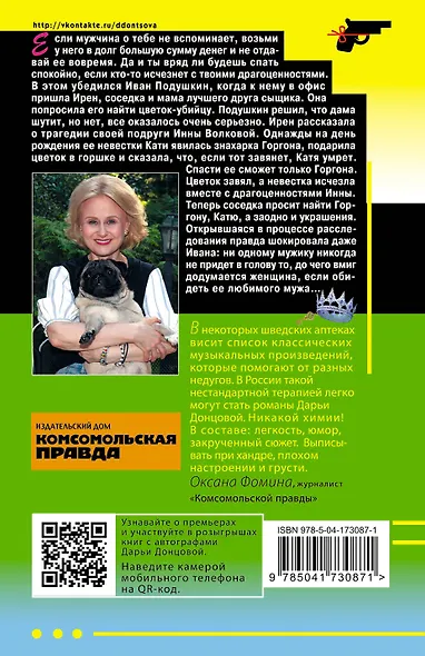 Корона Мышки-норушки - фото 2