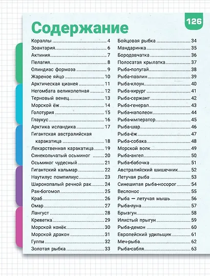 Подводный мир - фото 6