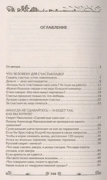 Вдохновляющая книга. Как жить - фото 3