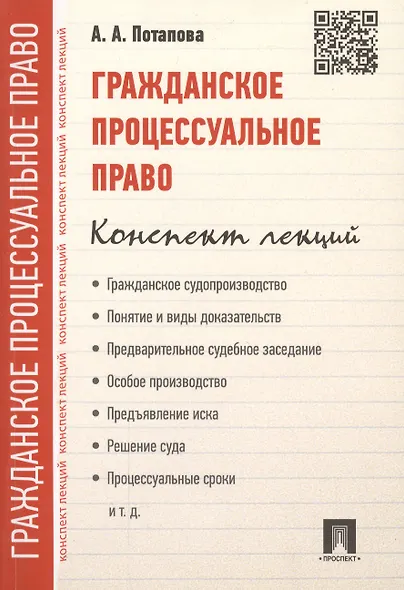 Гражданское процессуальное право. Конспект лекций: учебное пособие - фото 2