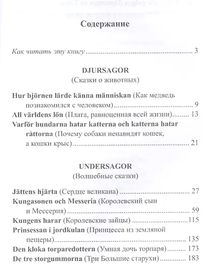 Шведские сказки = Svenska sagor - фото 2