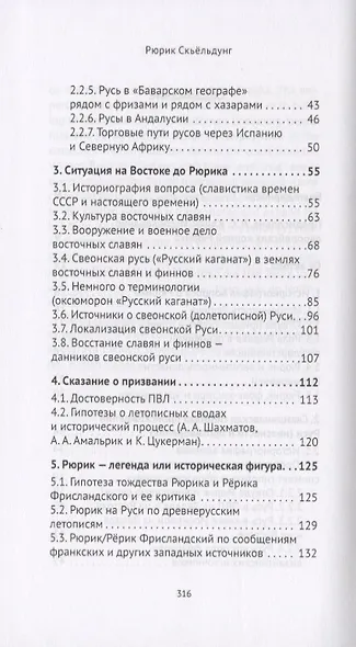 Рюрик Скьельдунг - фото 3