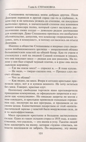 Британская шпионская сеть в Советской России. Воспоминания тайного агента МИ6 - фото 4
