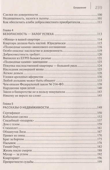 Покупка/продажа квартиры: Правила безопасности.-М.:Проспект,2019. - фото 4