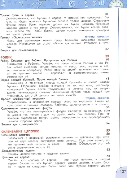 Информатика. 3 класс. Учебник. ФГОС 2021 - фото 6