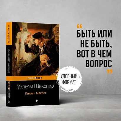 Гамлет. Макбет - фото 4